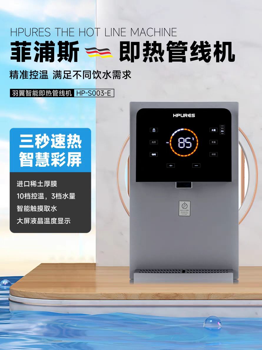菲浦斯速热即饮即热式壁挂管线机直饮机饮水净水机超薄3秒速热