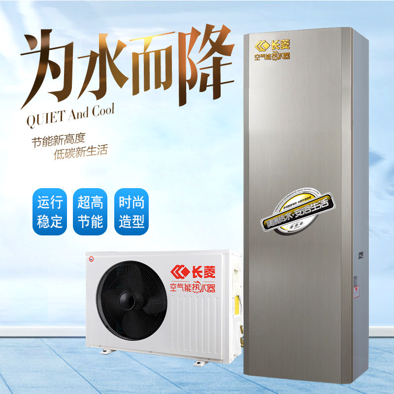 长菱空气能热水器 汕头方形家用分体150L 空气源热泵机组 智能