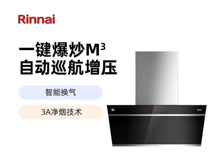 Rinnai/林内CXW-220-JUW11G侧吸式抽油烟机净合系列烟机20立方
