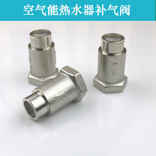 长菱空气能热水器黄铜4分吸气阀安全阀太阳能承压水箱管道负压阀