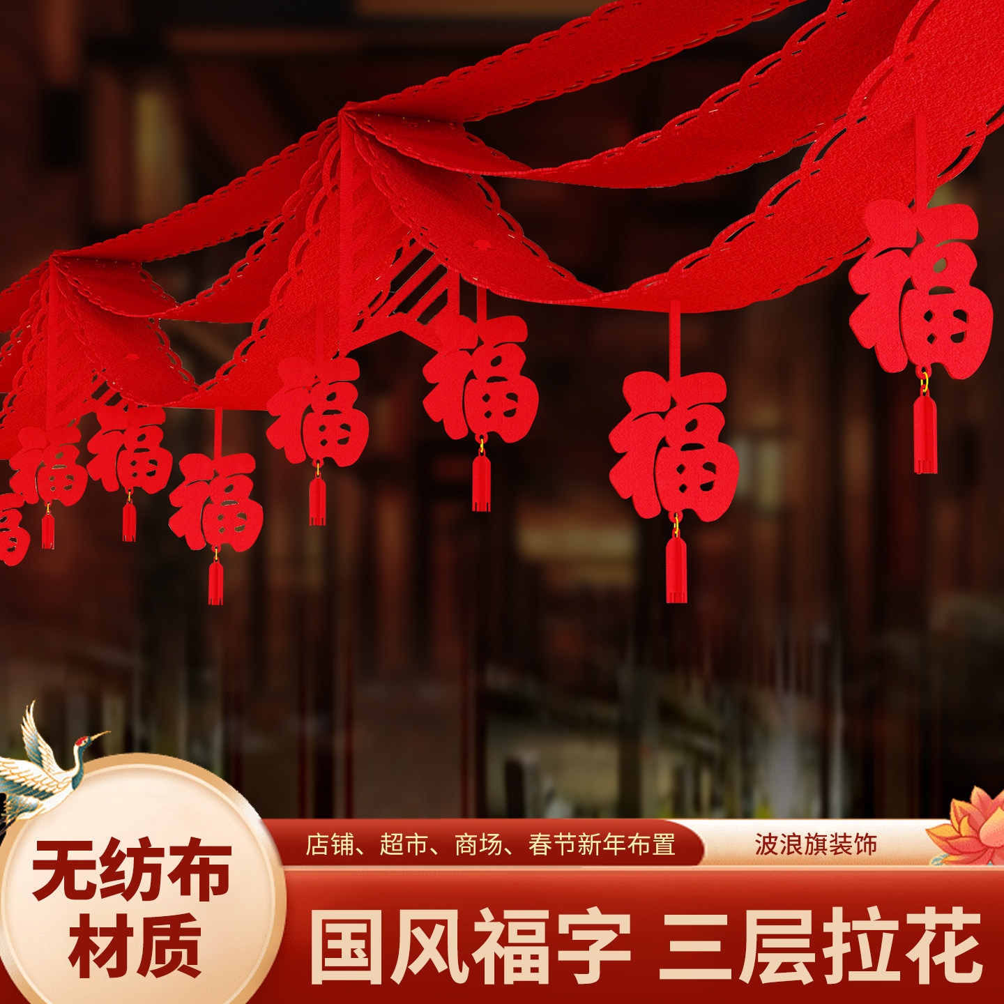 新年氛围装饰拉花灯笼挂饰波浪旗彩带门店铺商场布置春节吊饰,节庆用品/礼品,装扮布置套餐,淘宝优惠券,粉丝福利购,淘宝优惠卷