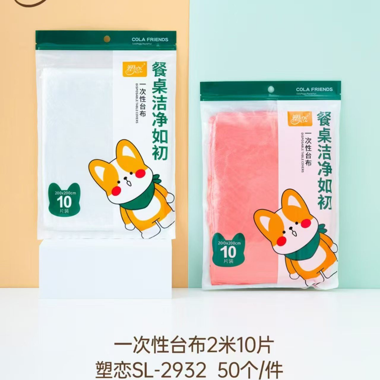 塑恋2932烘焙一次性桌布加厚台布塑料布防水防油多色台布结婚餐桌