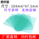 47.5 眼罩外PC104 太阳能焊帽自动变光面罩镜片内保护片93.2 42.7