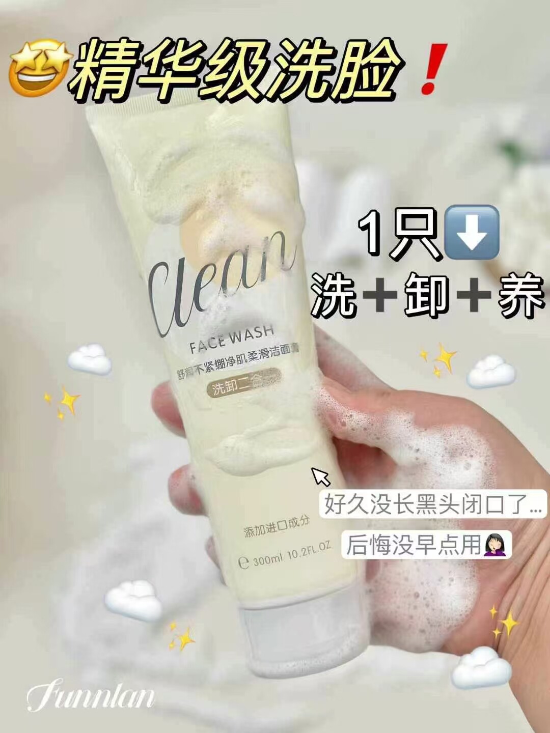 桑芙兰舒润不紧绷净肌柔滑洁面膏洗卸二合一洗面奶水润养肤不拔干
