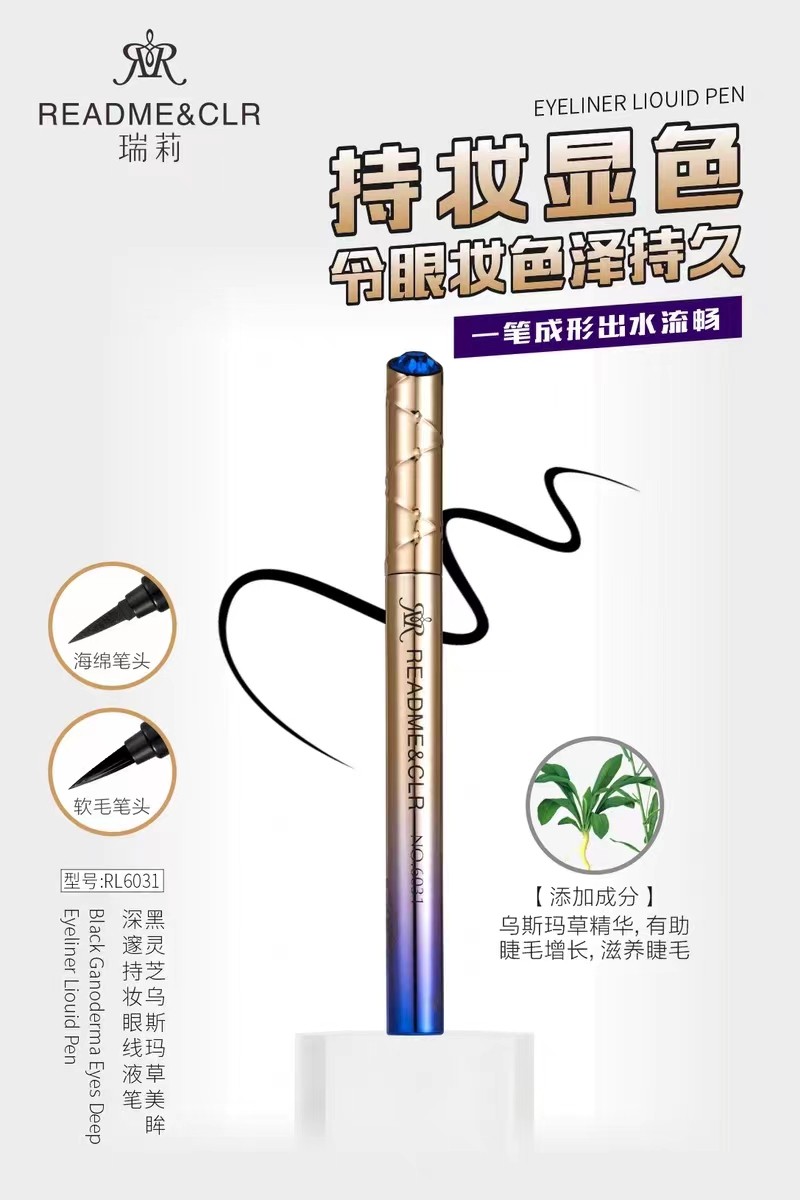 正品瑞莉黑灵芝乌斯玛草美眸深邃持妆眼线液笔