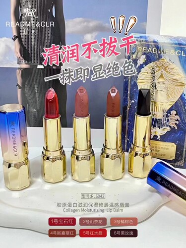 瑞莉胶原蛋白滋润保湿唇膏