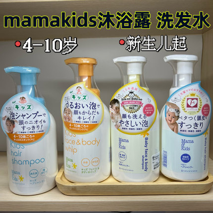 日本mama&kids婴儿宝宝沐浴露洗发水弱酸性大儿童用温和泡沫保湿