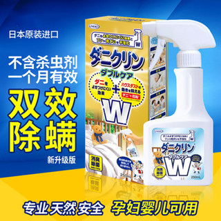 日本UYEKI升级除螨虫喷雾剂双效床上杀菌去螨免洗孕婴室内除菌味