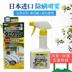 В дополнение к клеща спрей 日本uyeki除螨喷雾家用床上用品除螨虫剂免洗消臭除菌型黄色款