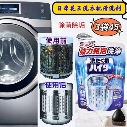 日本花王KAO洗衣机槽清洗剂滚筒波轮抑菌去污清洗粉末除菌味消毒