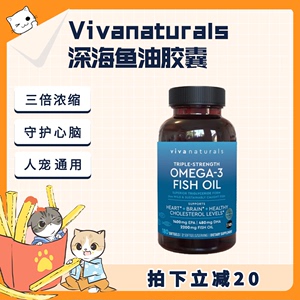 现货viva深海鱼油宠物人保健品