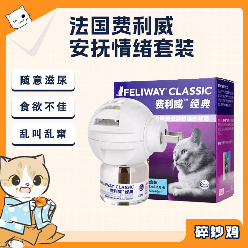 feliway乱尿扩散器费洛蒙费利威