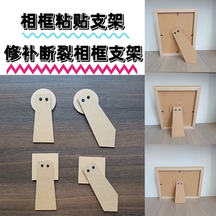 自粘修补断裂相框摆台背板支架万能支撑免钉证件框密度板补丁后托