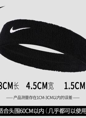 耐克运动导汗吸汗带男女健身发带