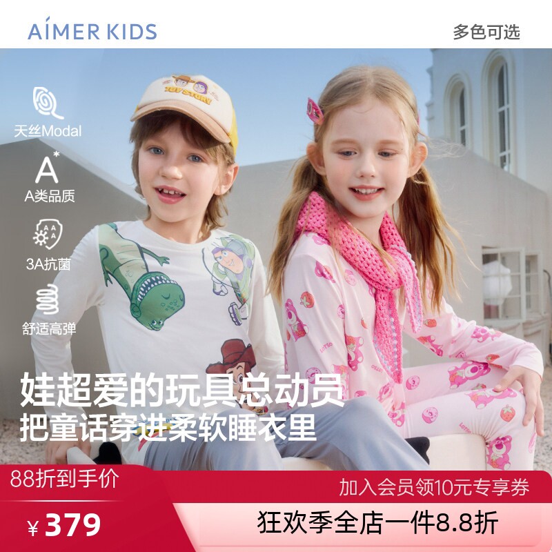 爱慕儿童3A抗菌莫代尔暖衣套装男女孩打底内衣薄秋衣秋裤秋冬新品