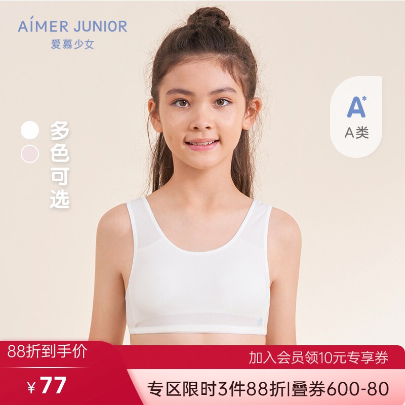 爱慕儿童官方专柜正品少女一阶段3A抗菌背心运动内衣文胸无托透气