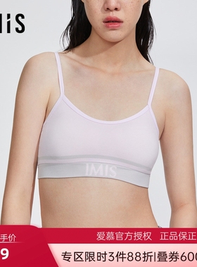 5折爱美丽IMIS内衣正品少女中学生无钢圈背心式插杯文胸IM17BGT1