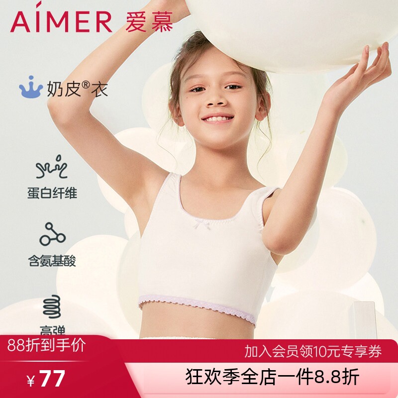 爱慕儿童官方正品女童发育期内衣学生一阶段春无钢圈文胸少女背心