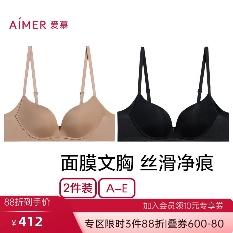 【面膜文胸2件包】爱慕内衣女大胸显小薄/小胸聚拢软支撑净痕文胸