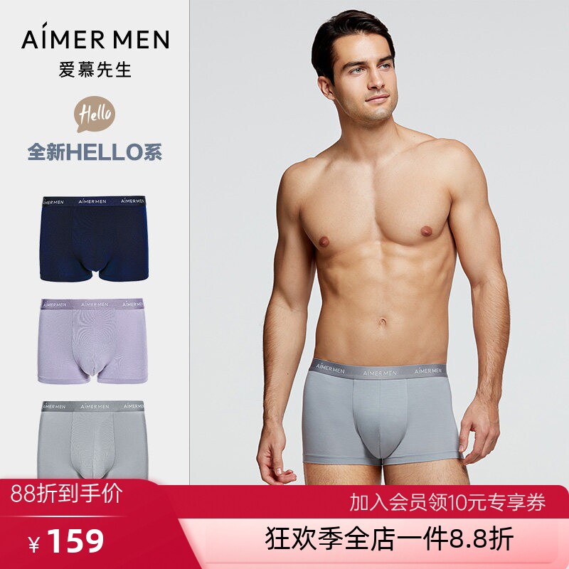 3条装爱慕先生正品莫代尔平角裤