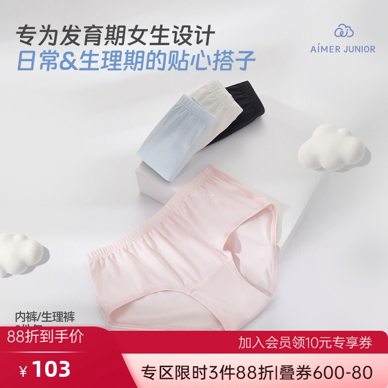 2条装 爱慕少女内裤官方正品生理期裤中腰平角裤纯棉透气内裤纯色