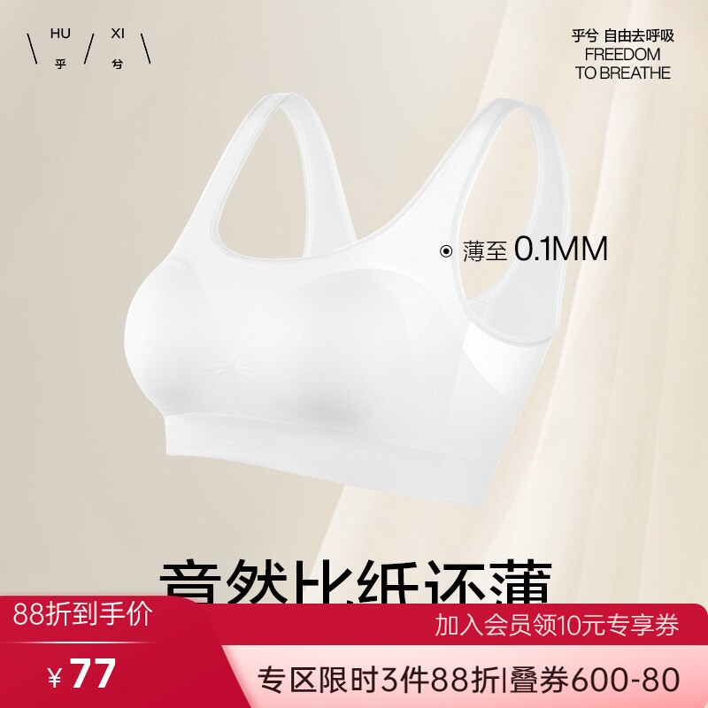【清单】乎兮空气文胸一片背心式无钢圈舒爽超薄超轻文胸内衣