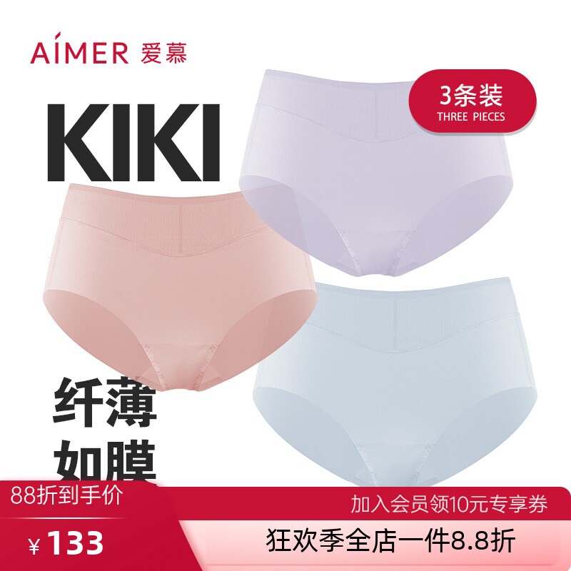 3条装爱慕官方正品专柜内裤女无痕中腰薄款春夏季速干kiki平角裤图片