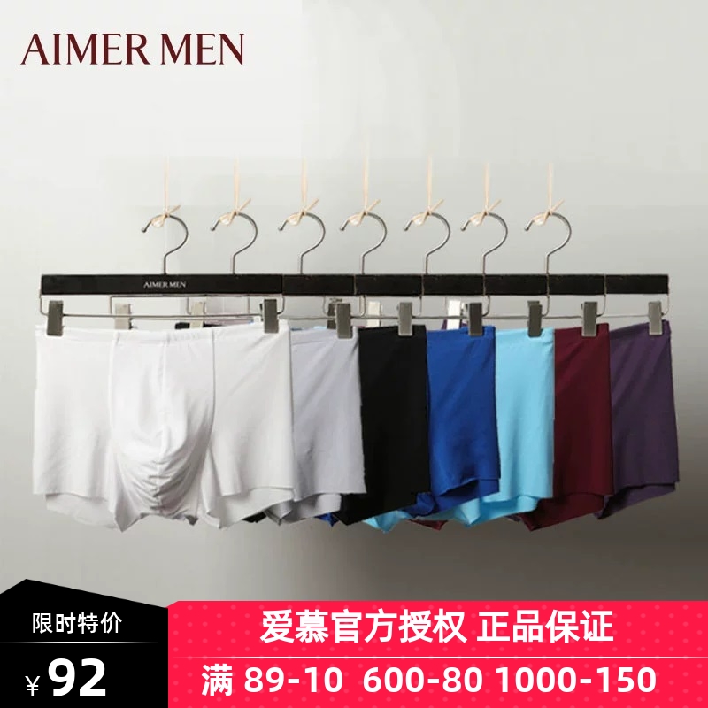 5折爱慕先生内裤官方正品男士春夏冰丝无痕纯色透气弹力平角裤衩