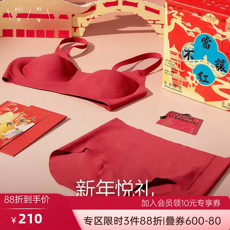 乎兮2025春蛇年当红不让礼盒无痕文胸本命年结婚红色内衣套装女士