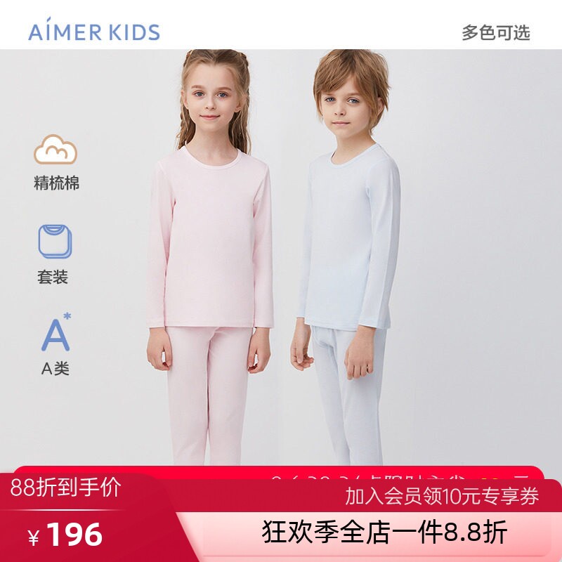 爱慕儿童保暖内衣套装男女孩学生打底春秋季A类纯棉长袖秋衣秋裤