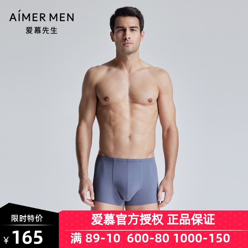 爱慕先生24SS1号裤2.0内裤男士莫代尔净痕包腰平角裤NS23K841