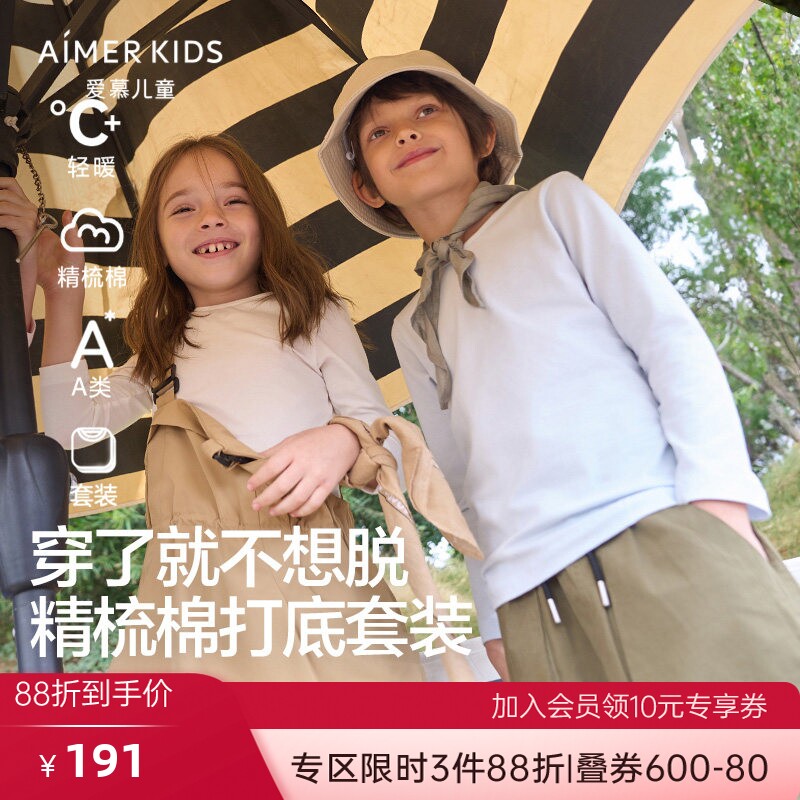 爱慕儿童保暖内衣套装男女孩学生打底秋冬A类精梳棉长袖秋衣秋裤