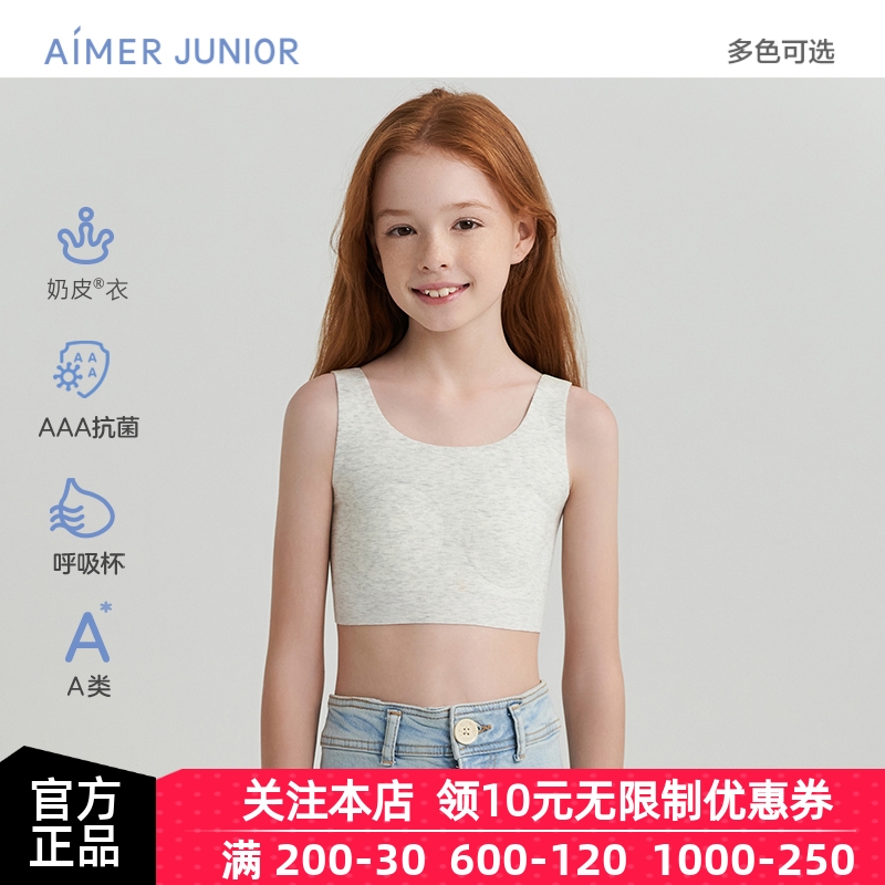 爱慕儿童少女奶皮衣初小学生一阶段发育内衣文胸青春期中长款背心