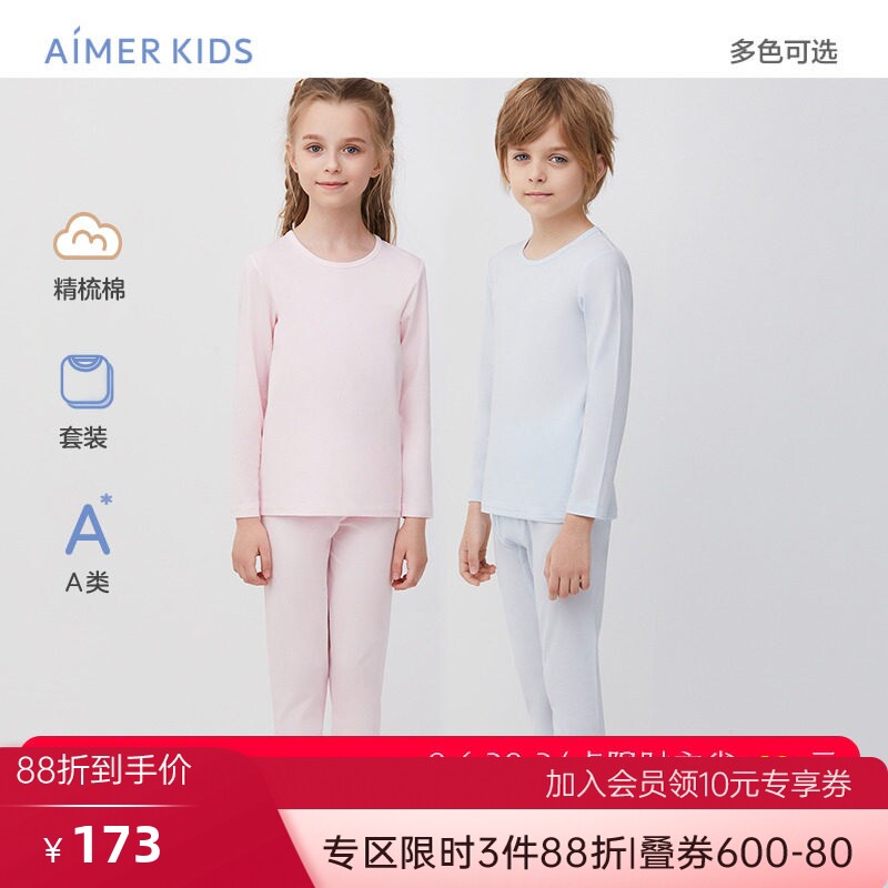 爱慕儿童保暖内衣套装男女孩学生打底春秋季A类纯棉长袖秋衣秋裤