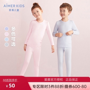4折爱慕儿童官方正品打底内衣纯棉男女孩童学生春秋长袖秋衣秋裤