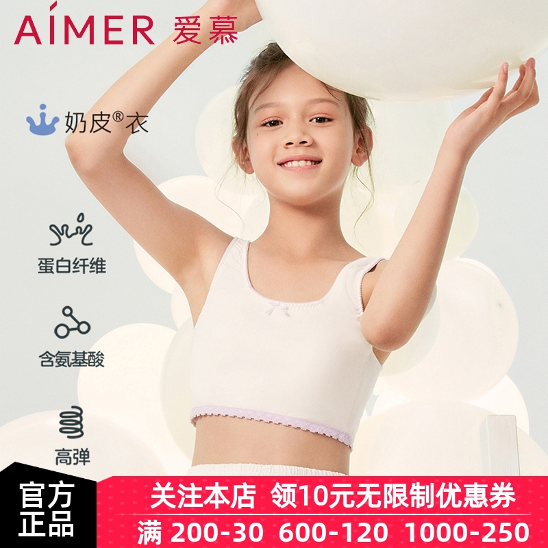 爱慕儿童官方正品女童发育期内衣学生一阶段春无钢圈文胸少女背心