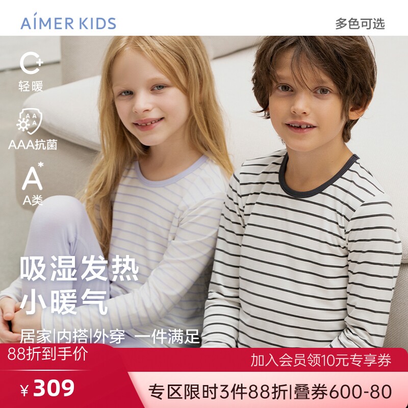 爱慕儿童小暖气吸湿发热男女童保暖内衣套装轻薄中厚暖衣合集