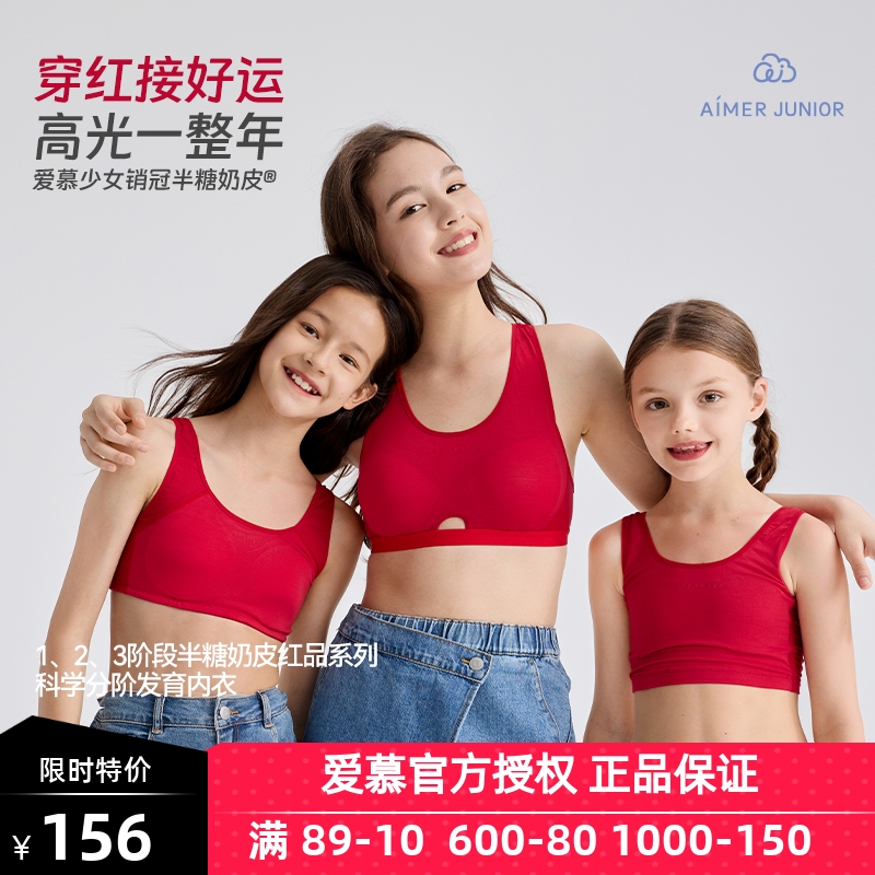 爱慕少女文胸半糖奶皮衣少女一二三阶段运动背心礼盒内衣套装