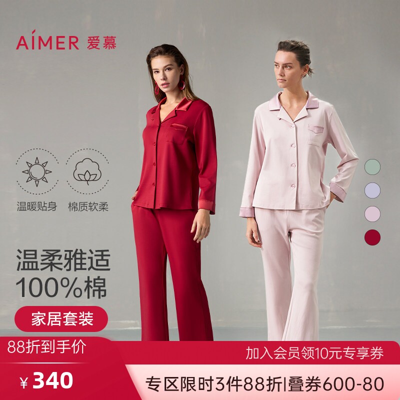 25新春款爱慕官方正品牌纯棉睡衣套装女红长袖翻领分身家居服开衫
