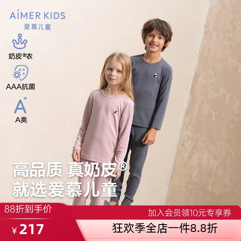 爱慕儿童奶皮衣正品保暖内衣圆领长袖长裤氨基酸秋衣裤男女孩抗菌