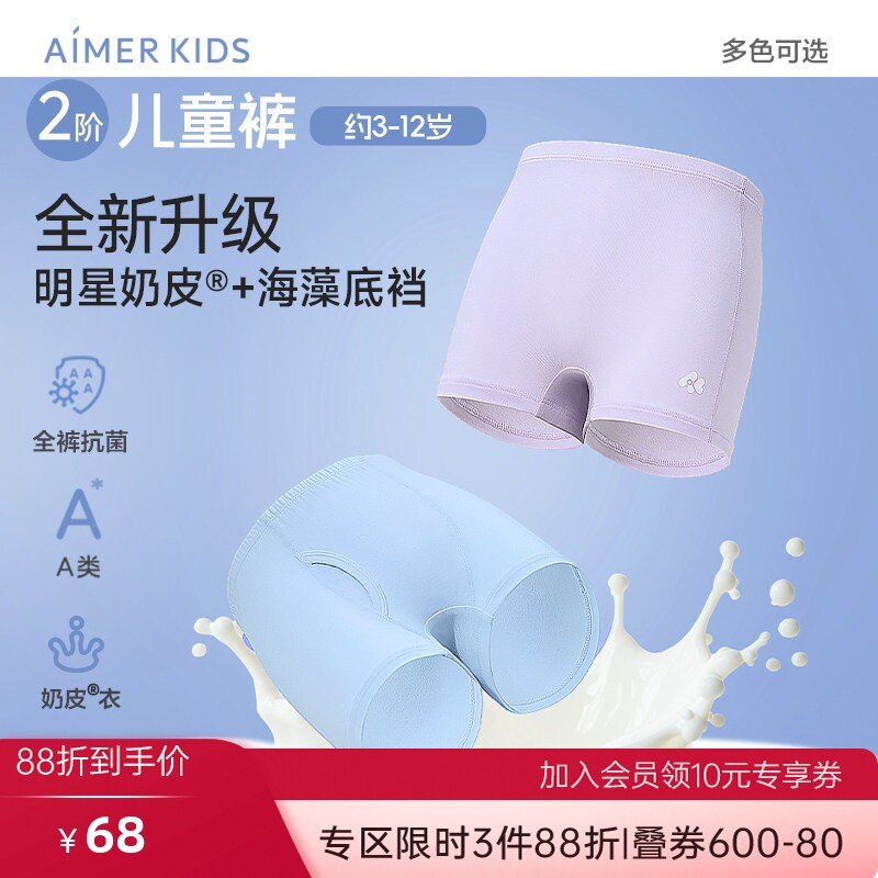 爱慕内裤正品儿童天使小裤奶皮衣抗菌A类男女孩中腰莫代尔平角裤