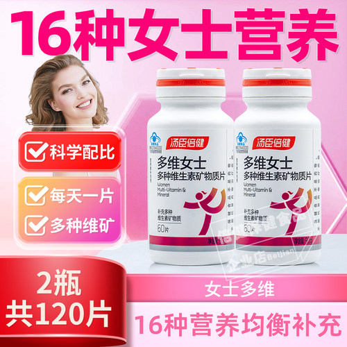 女士维生素矿物质片汤臣倍健