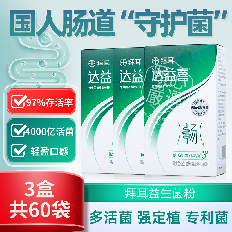 新日期】拜耳达益喜益生菌衡20袋