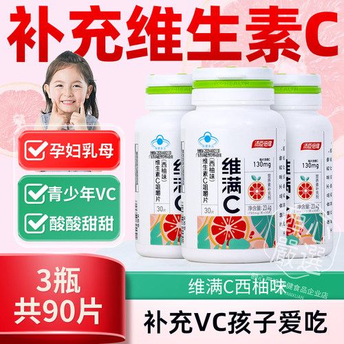 汤臣倍健维满C儿童青少年草莓味VC咀嚼片4-13岁维生素c非百香果味