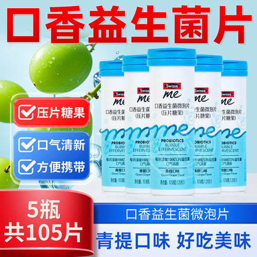 Swisse斯维诗口香益生菌微泡片