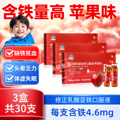 修正补铁口服液雪铁牌苹果味乳酸亚铁孩子儿童孕妇产后女性贫血