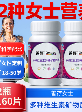 善存小紫瓶女士复合维生素多种矿物质片80b族成人官方40 21片正品