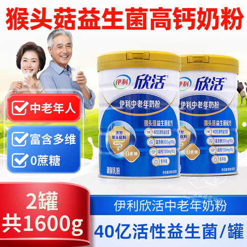 伊利欣活中老年奶粉成人高钙营养品奶粉礼盒营养早餐冲饮送礼