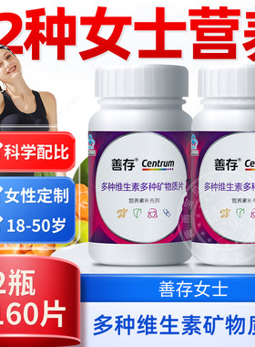 善存女士多维矿物质片复合营养素