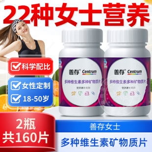 善存小紫瓶女士复合维生素多种矿物质片80片b族成人正品